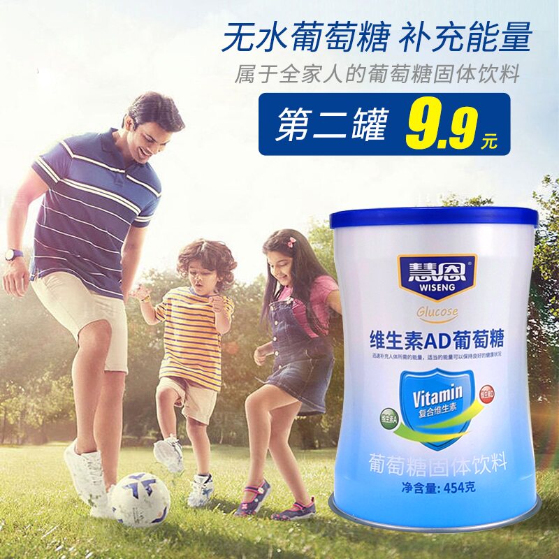 Vitamin AD, anhydrous glucose powder, children, students, adults, exercise and fitness, solid drinks for energy