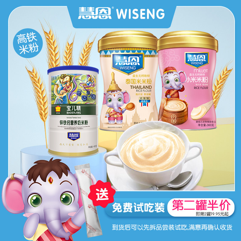 Huien prebiotics baby millet high iron rice flour 6 months infants and young children original nutrition baby non-staple food canned