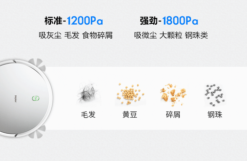 海尔&天猫精灵 扫地机器人 1800Pa狂暴除尘 图4