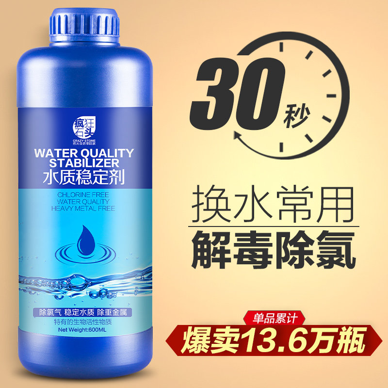 Chlorine remover Aquarium water quality stabilizer Special stabilizer