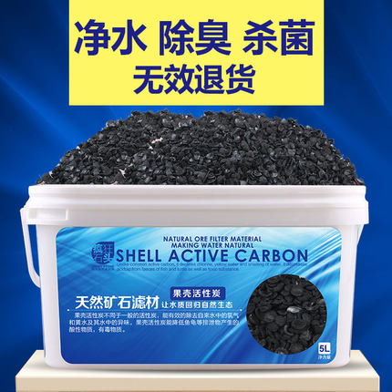 疯狂石头 鱼缸活性炭 净水过滤材料椰壳活性炭