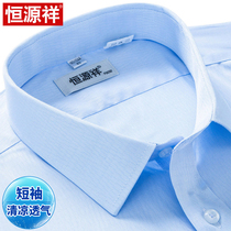 Hengyuanxiang blue shirt mens formal wear professional tooling shirt middle-aged shirt mens short-sleeved summer business loose