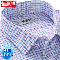 Hengyuanxiang Shirt Mens Business Casual Workwear Shirt Middle-aged Dad Wear Summer Plaid Shirt Mens Short Sleeves