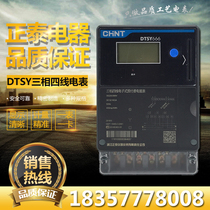 Zhengtai electric meter three-phase four-wire mutual inductive plug-in card smart 60A 40A Kunlun DTSY666