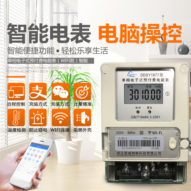 Smart remote meter reading apartment building electricity meter Internet of Things guide rail meter energy meter WIFI home rental house APP