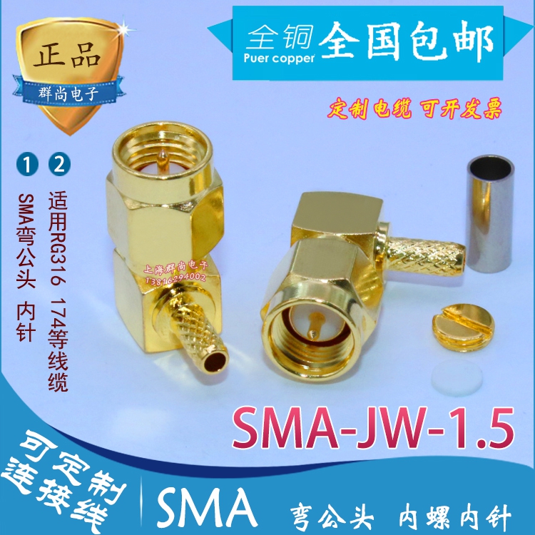 RF connector SMA-JW-1 5 SMA-JW1 5 SMA curved public angle 90 degrees male inner needle 50-1 5
