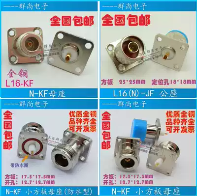 N-KFD-5 N head L16 N-JF square flange N-KF female seat Male seat small square plate N-type female seat