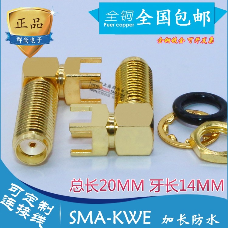Total length 20MM tooth length 14MM SMA-KWE lengthened waterproof bent female inner screw inner hole SMA seat