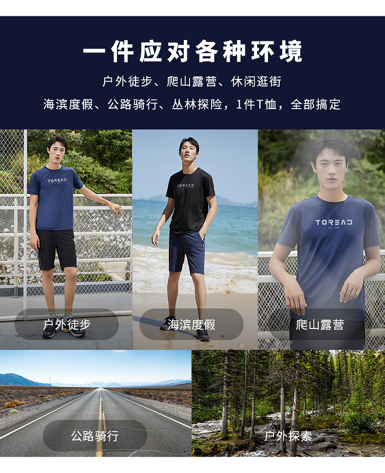 探路者 男士 IEF DRY 弹力速干T恤 图5