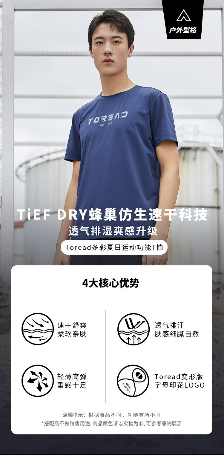 探路者 男士 IEF DRY 弹力速干T恤 图1