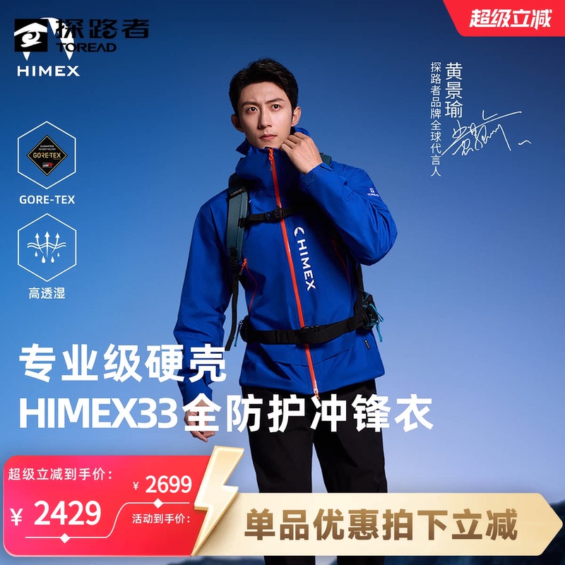 [Same Style as Huang Jingyu] Pathfinder China Ladder Professional Hardshell Jacket Himex33 Series Gore-Tex