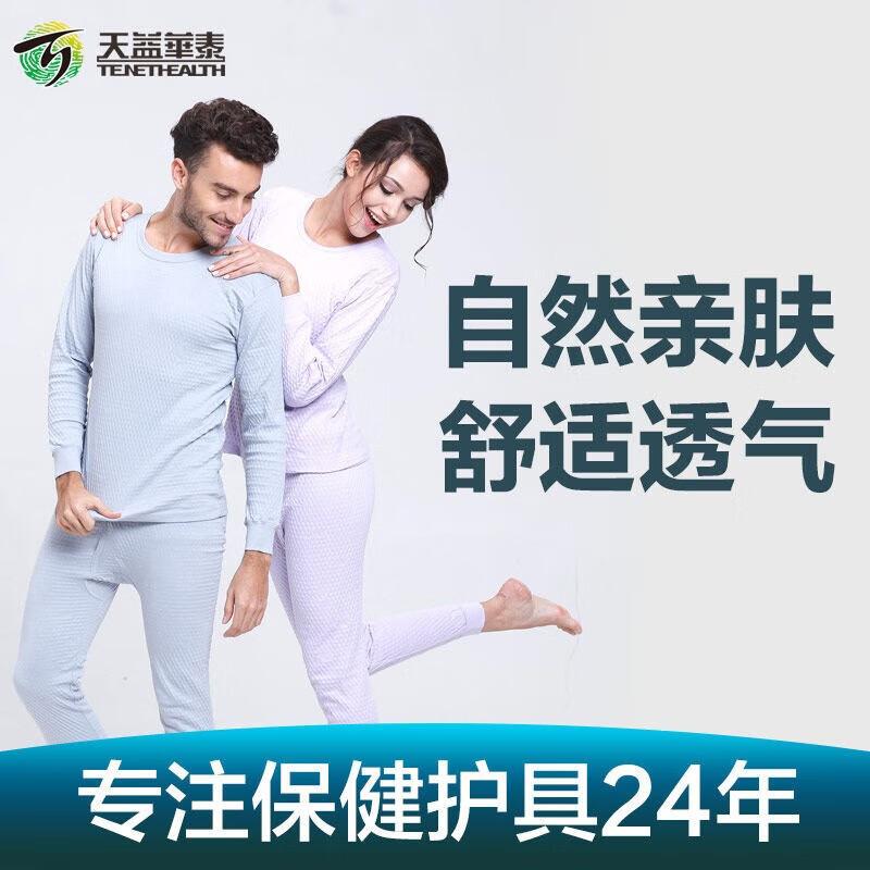 Tianyi Huatai Xinjiang Apocynum Fiber Underwear, Colored Cotton Men's and Women's Underwear, Autumn and Winter Thermal Set, Mineral Infrared Dot Matrix Tianyi Huatai Xinjiang Apocynum Fiber Underwear, Colored Cotton Men's and Women's Underwear, Autumn and Winter Thermal Set, Mineral Infrared Dot Matrix