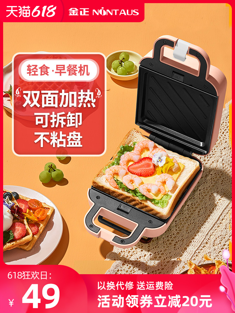 Jinzheng sandwich machine Household small multi-functional breakfast light food machine Double-sided heating electric baking pan press toast machine