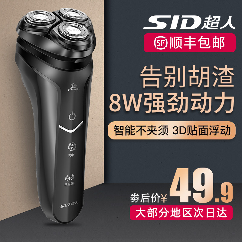 Superman Razor Smart Electric Shaver Student Men's Washable Rechargeable 3D Floating Three-Blade Beard Knife
