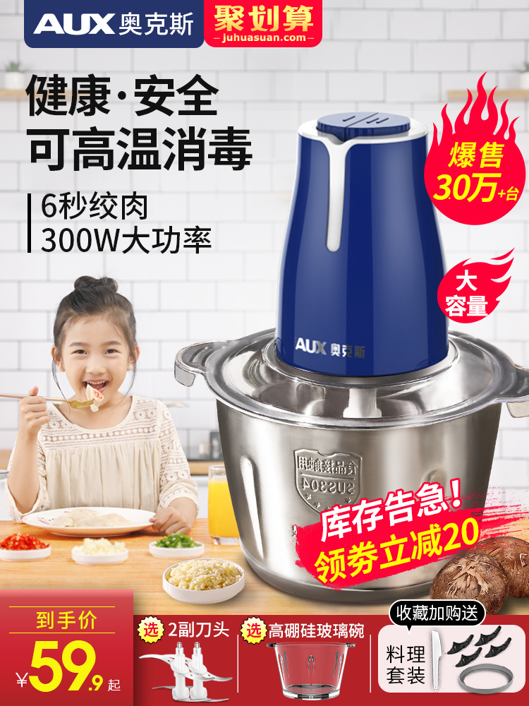 Aux meat grinder Household electric small dumpling stuffing vegetable mixing and cooking machine Multi-function garlic puree machine