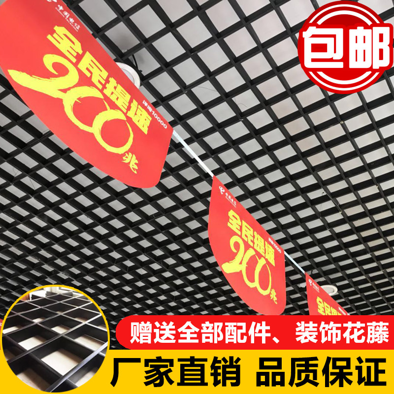 Aluminum Grille Iron Grille Suspended Ceiling Trim material Integrated self-loading plastic ceiling black and white grid Ceiling Grape Racks-Taobao