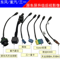 Adapted to Dongfeng Tianlong Tianjin Heavy Steam Hausos Liberation Drone Three-One Heavy Cau Man reversing image camera