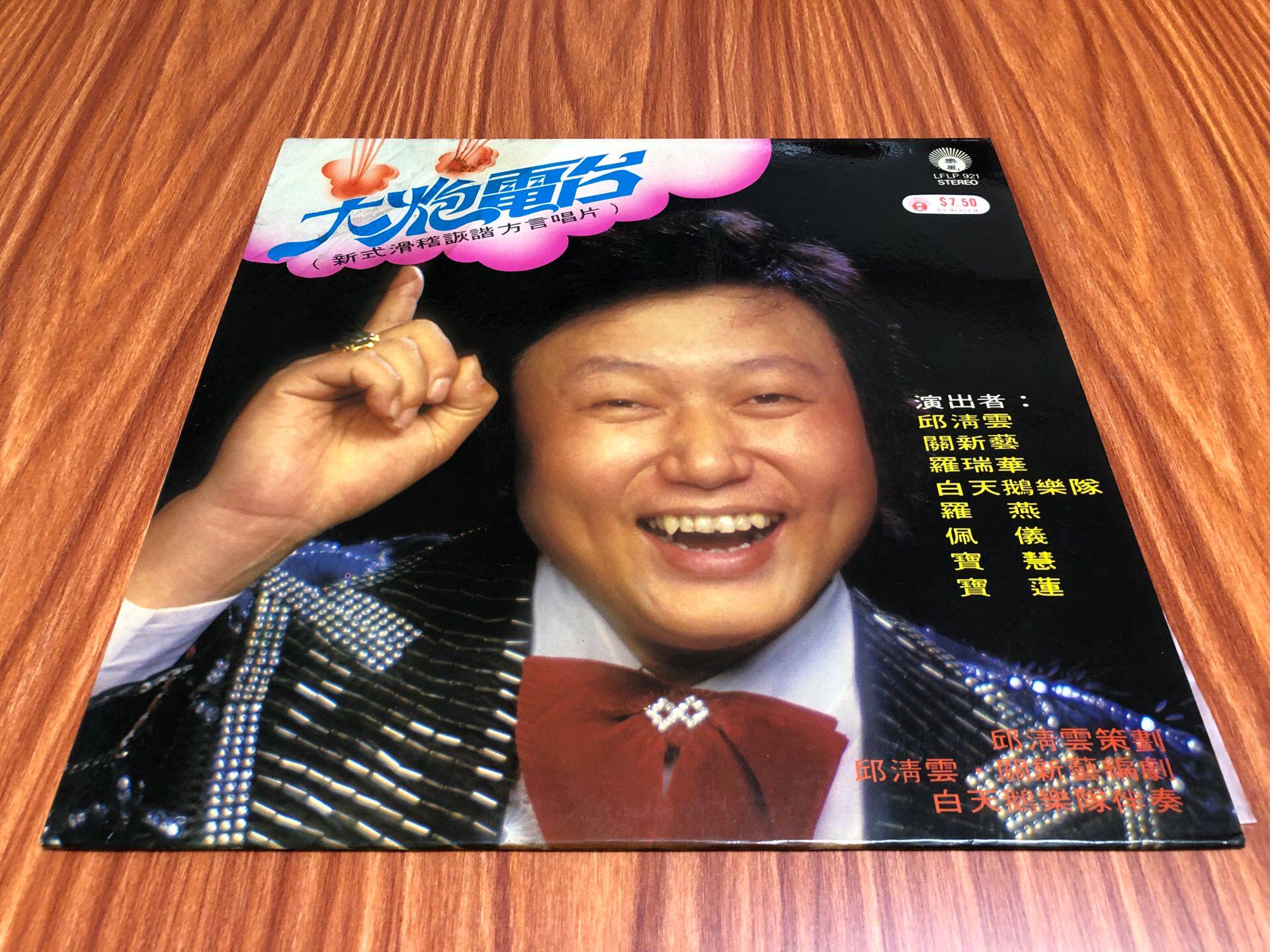 Qiu Qing Yunguan Xinyi cannoli Radio Malay Wind Black Gel Record LP89 New Outer Paper Cover of the Old 8 New 