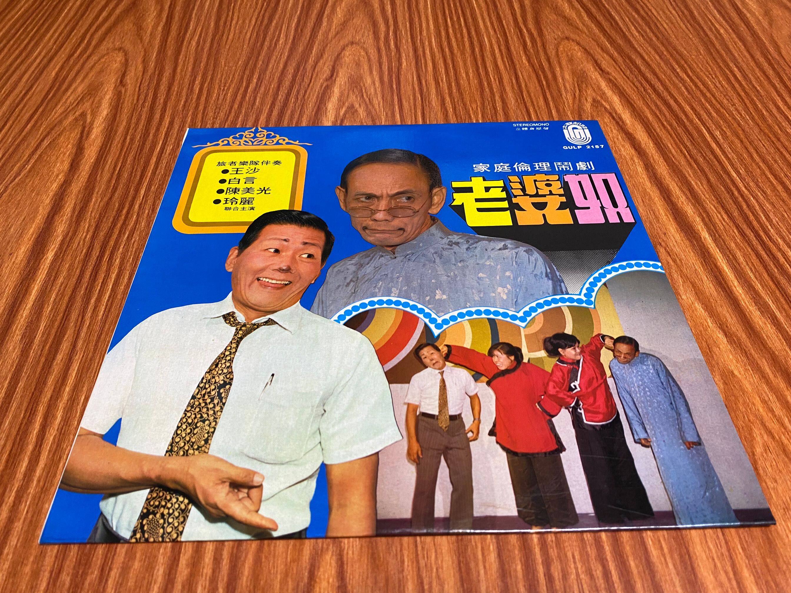 Wang Sha Baiyan Chen Meiguang wife slave star Ma's version black adhesive record LP92 new real picture One-pin-to-tail