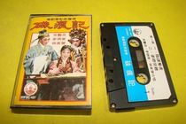 Mak Byung-fong Fang Yan Finlin Home Sound Soundtrack Record Tape 95 New Real Picture Look description: