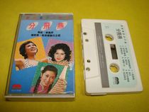 Sub Feiyan Zhen Ni Liu Fengping New Loaded Cantonese Pop Music Tape 95 New 