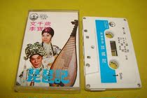 Vinchie Li Bao-yings Pipa recording tape 95 new real picture look at the description: