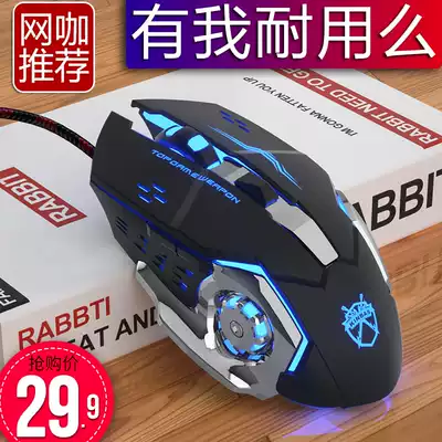 Wrangler e-sports mechanical wired mouse Game special computer macro Home office silent chicken silent desktop