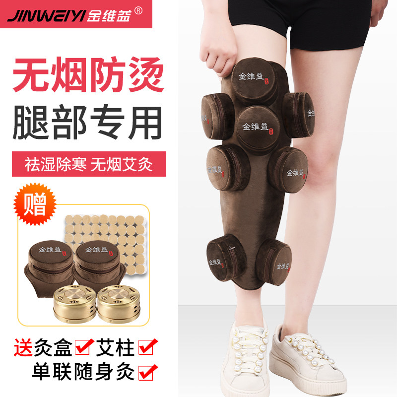 金维益腿部艾灸盒随身灸家用无烟铜盒膝盖关节温灸熏蒸仪器全身罐