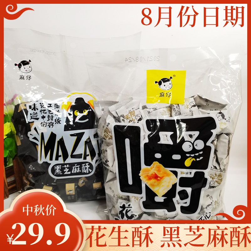 Sichuan Spicy Peanut Ghee Black Sesame Crisp Sugar 500g Bagged Chengdu Special Produce Year Goods Casual Tea Small Snacks