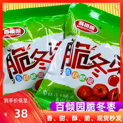 Baijuyuan Crispy Winter Jujube seedless crispy winter jujube 500g Cangzhou Huanghua dried winter jujube casual snack 