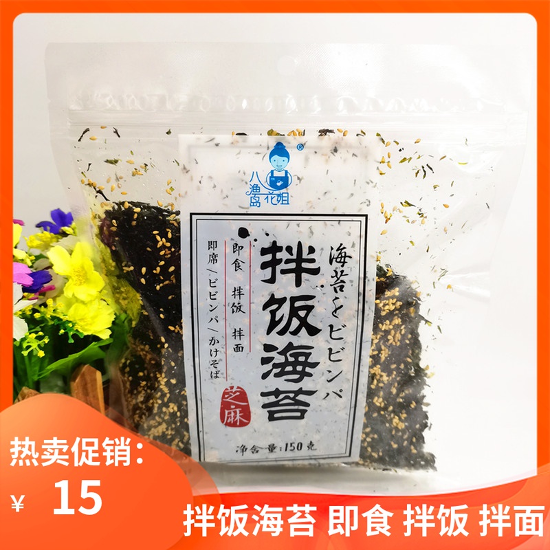 Bayu Island bibimbap seaweed instant noodles 150 grams of children's leisure sesame bibimbap seaweed Dalian specialty 