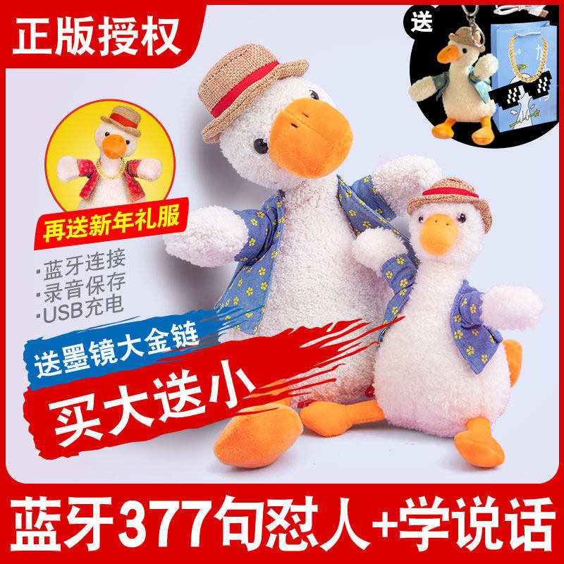 Genuine sand sculpture repeat reading duck toy Shake sound The same version will learn to talk duck doll net red mutual duck doll