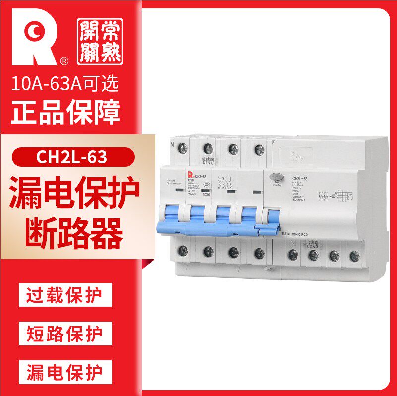 Changshu small leakage circuit breaker CH2L-63 2P 3P 4P 1P 63A 50A 40A 32A 25A16A