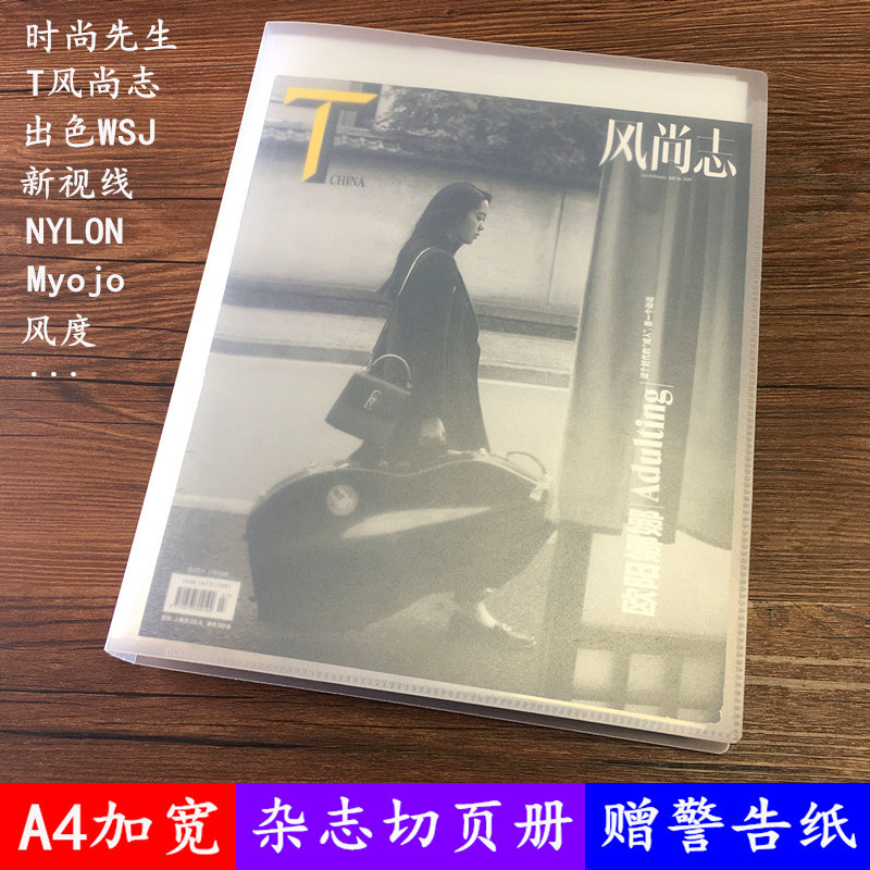 Magazine cut page book A4 widened nylon Esquire T miscellaneous grace Japanese and Korean magazine storage book Poster favorites