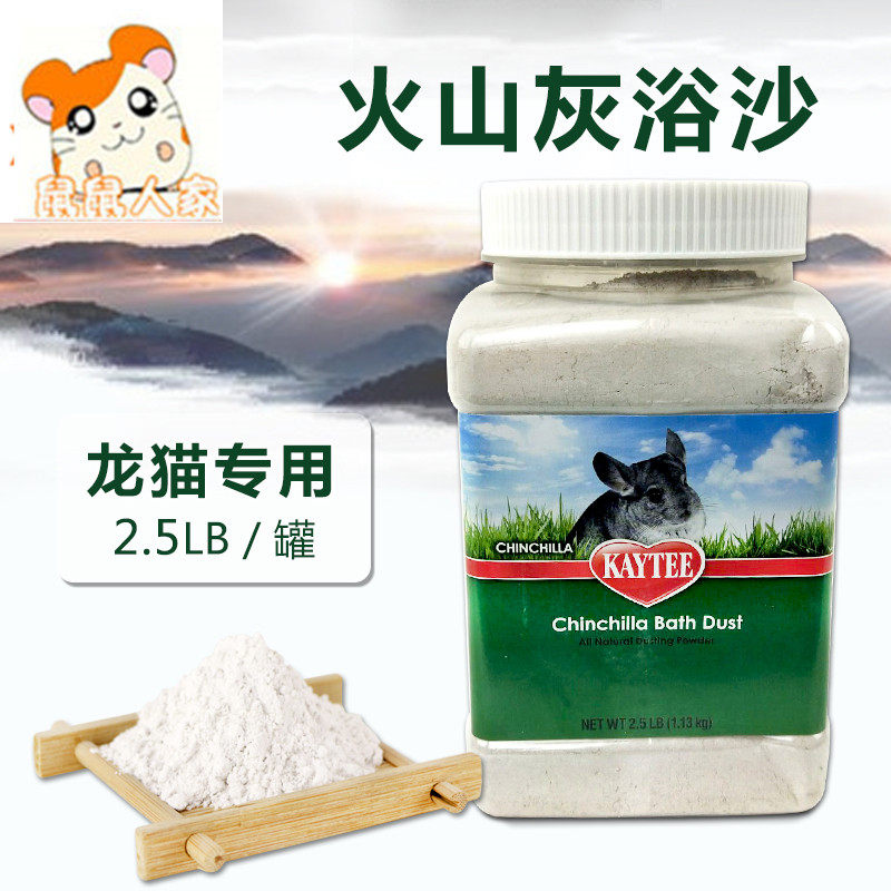 National United States Kaytee Chinchilla bath sand KT Volcanic ash bath powder Chinchilla bath sand Shower sand