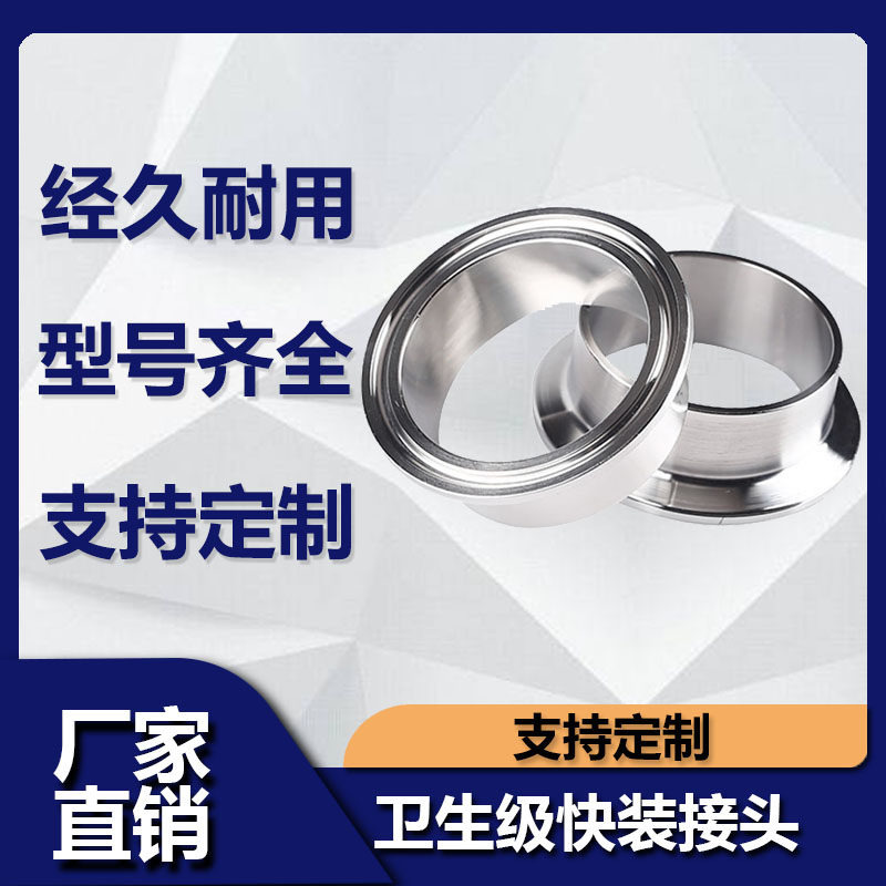 304 stainless steel sanitary fast - fastened clamp joint fast - fastcut end of the hood to connect the welding chuck