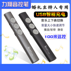 Lixiang의 새로운 음악 컨트롤 펜 웨딩 호스트, 그는 Yibao Wedding Host, DJ 교사를 사용하여 노래를 자르고 무선 원격 제어 음악을 자릅니다.