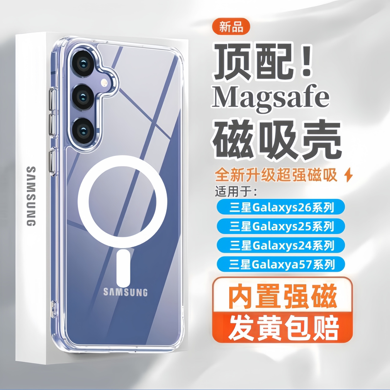 [Super Strong Magnetic Attraction] Samsung S26/S25 Mobile Phone Case New Model A57/A56Magsafe Magnetic Suction S23Ultra Thin and Transparent S24Fe All-Inclusive Anti-Fall Protective Case 22 Wireless Charging Simple