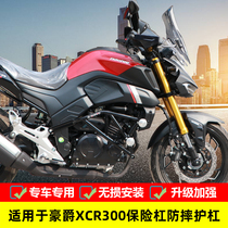 Suitable for baron XCR300 bumper guard bar anti-fall bar HJ300-2 retrofit competitive bar protective bar accessories