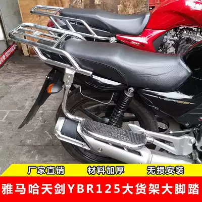 Tianjian YBR125 modified big foot big shelf Tail box rack carrier rack foot pedal
