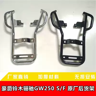GW250 250F 250s travel version of the original factory rear shelf tail box rack load rack modified tail