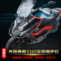 Suitable for Guangyang rowing S350 front windshield XCITING S350 modified handle windshield and hand guard accessories