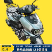 Suitable for Yamaha Xu Hawk 125 bumper bumper bumper JYM125T-3A surrounding bumper accessories