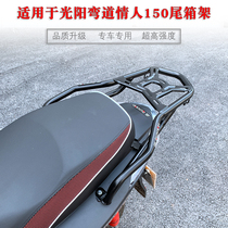 Suitable for light and sun bend lover 150 tail case frame rear cargo tailframe CK150T-10A retrofitted aluminium alloy tailbox