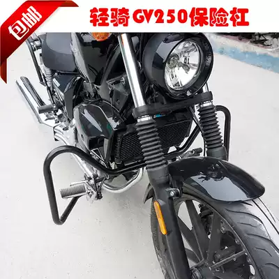 Suitable for light riding Xiaoxing GV250 QM250-6 bumper bar