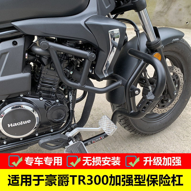 Suitable for baron TR300 Insurance Rod Reinforced Anti-Fall Protection Bar HJ300-3A Retrofit Protective Protective Accessories