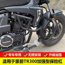 Suitable for baron TR300 bumper reinforced anti-fall protection bar HJ300-3A retrofit protective protective fitting