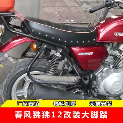 Spring breeze baboon CF125 modified big foot pedal back foot rest footrest pedal