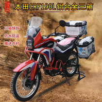 Suitable for new continents Honda CRF190L aluminum alloy three-case side box tailbox SDH175-12 retrofit three-box frame