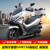 Suitable for baron UHR150 bumper anti-fall protection bar HJ150T-28 retrofit tailbox frame aluminium alloy tailbox